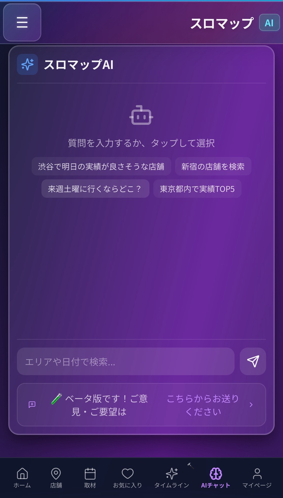 AI推奨画面のデモ