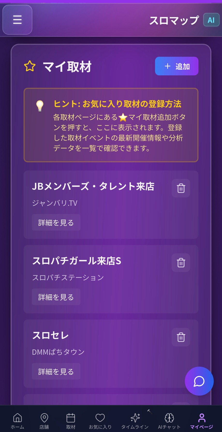 通知画面のデモ